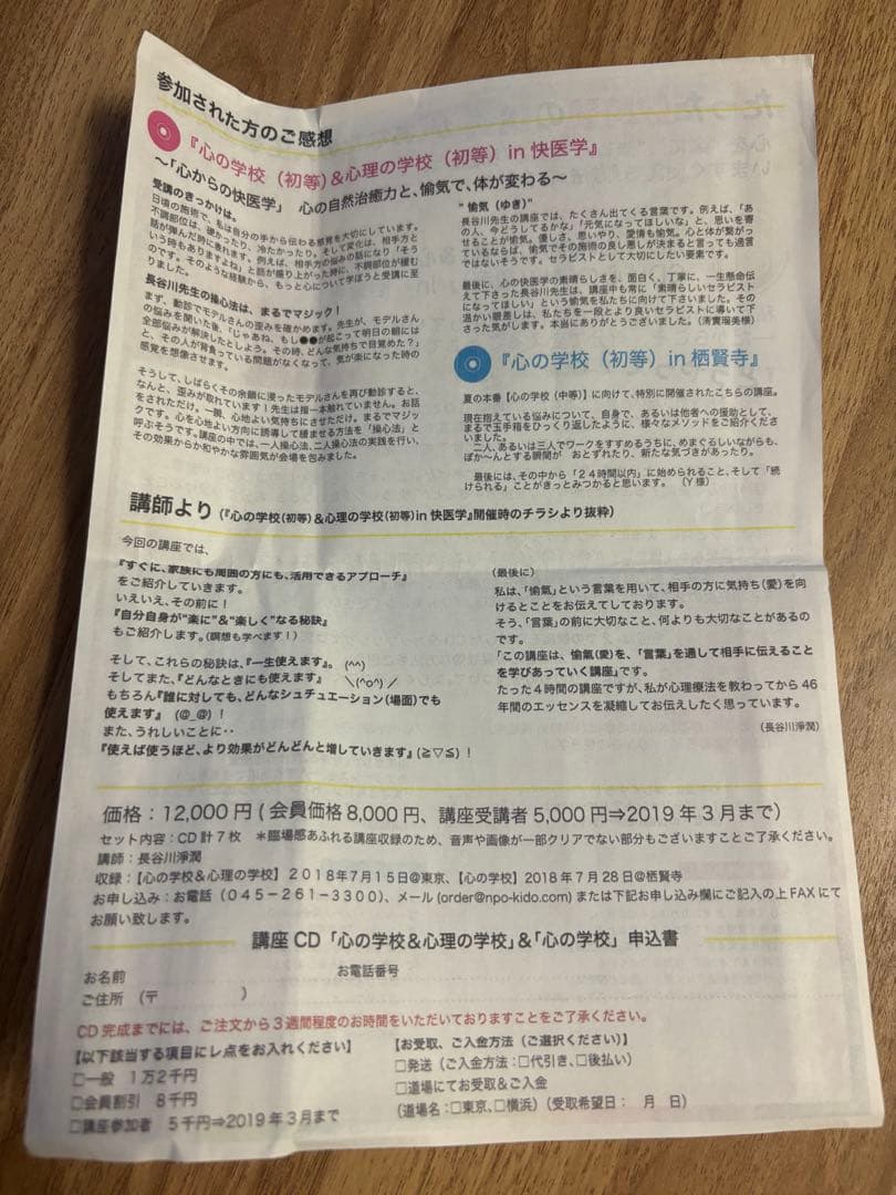 心の学校＆心理の学校(初等)セット 気道協会 長谷川浄潤