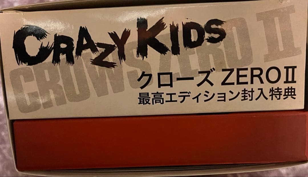 クローズゼロ2 DVD 限定　ポスター付き