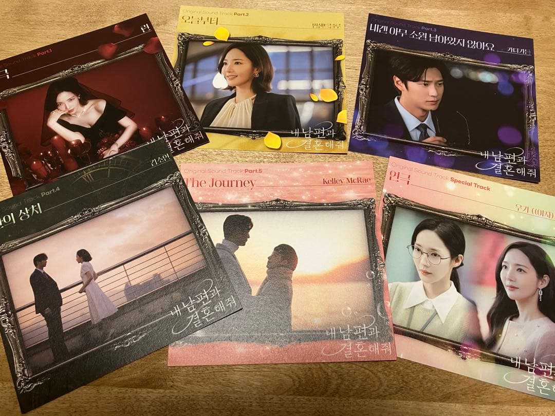 韓国ドラマ「私の夫と結婚して」OST 2CD サウンドトラック