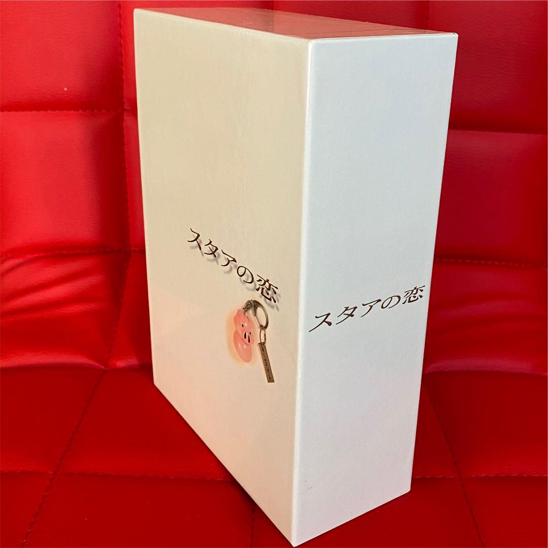1万円値下げ中！ スタアの恋 DVD BOX 4枚組 国内正規品