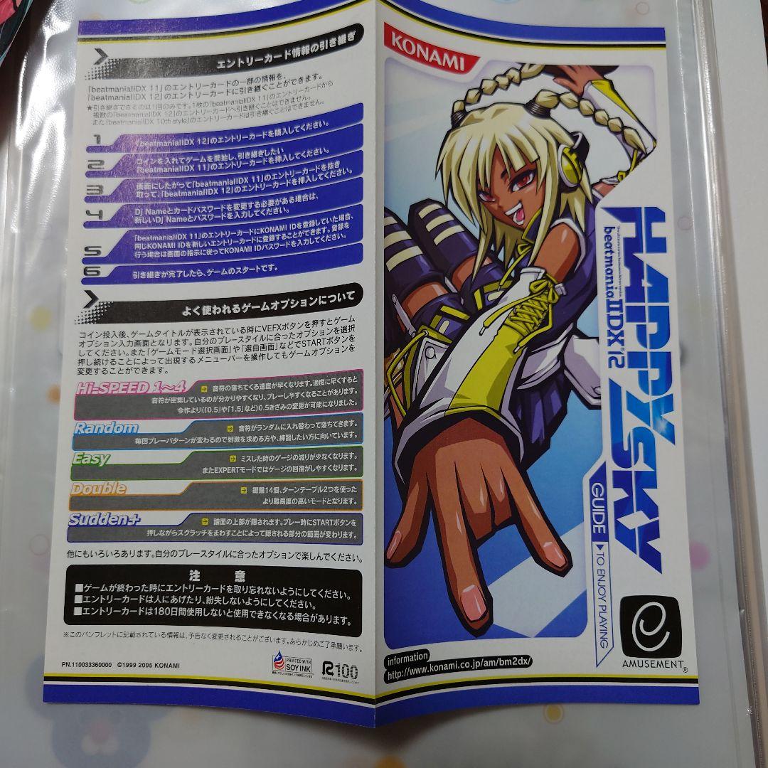 beatmania IIDX 9.10.11.12.13.14.16 パンフ