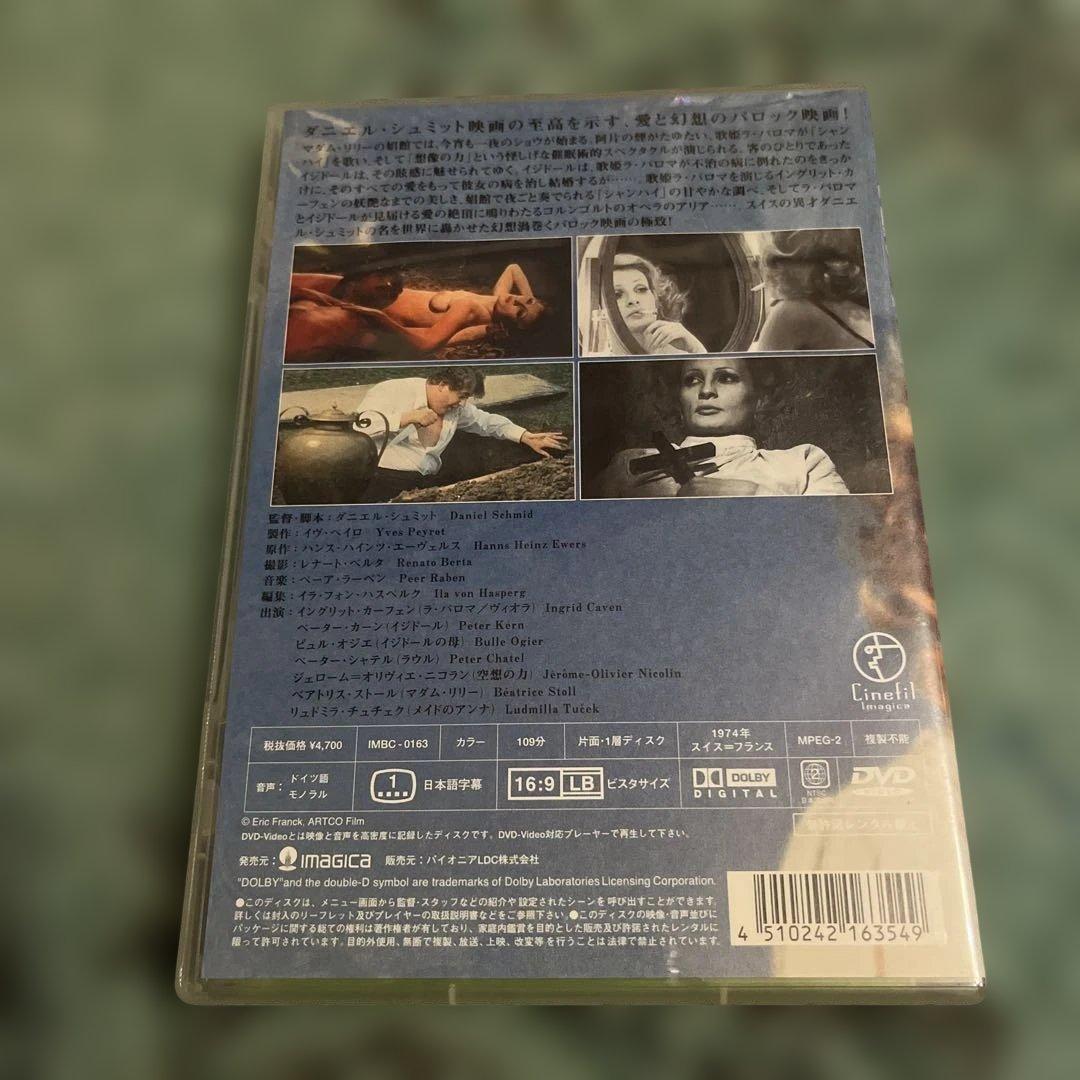 ラ・パロマ('74スイス/仏)