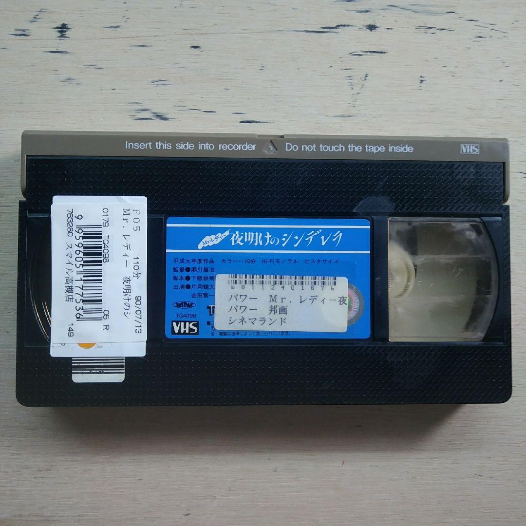 Mr.レディー　夜明けのシンデレラ　VHS