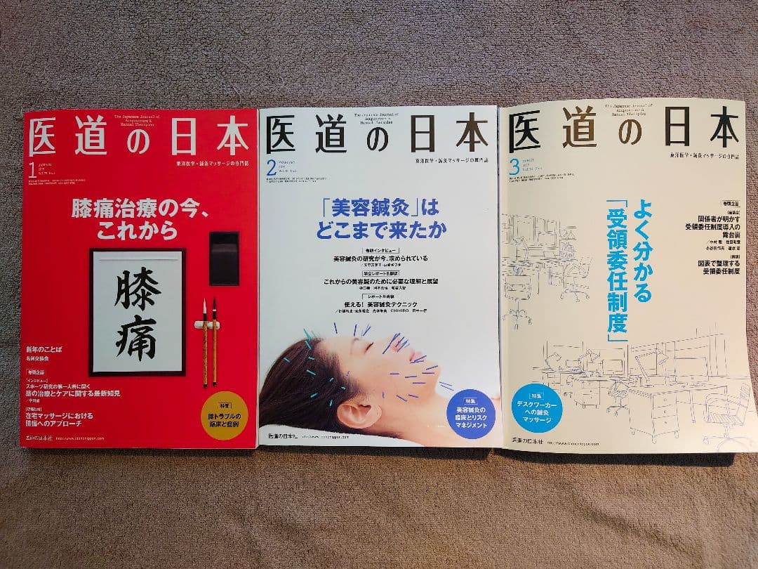 医道の日本2018年フルセット+2019年1～3月号