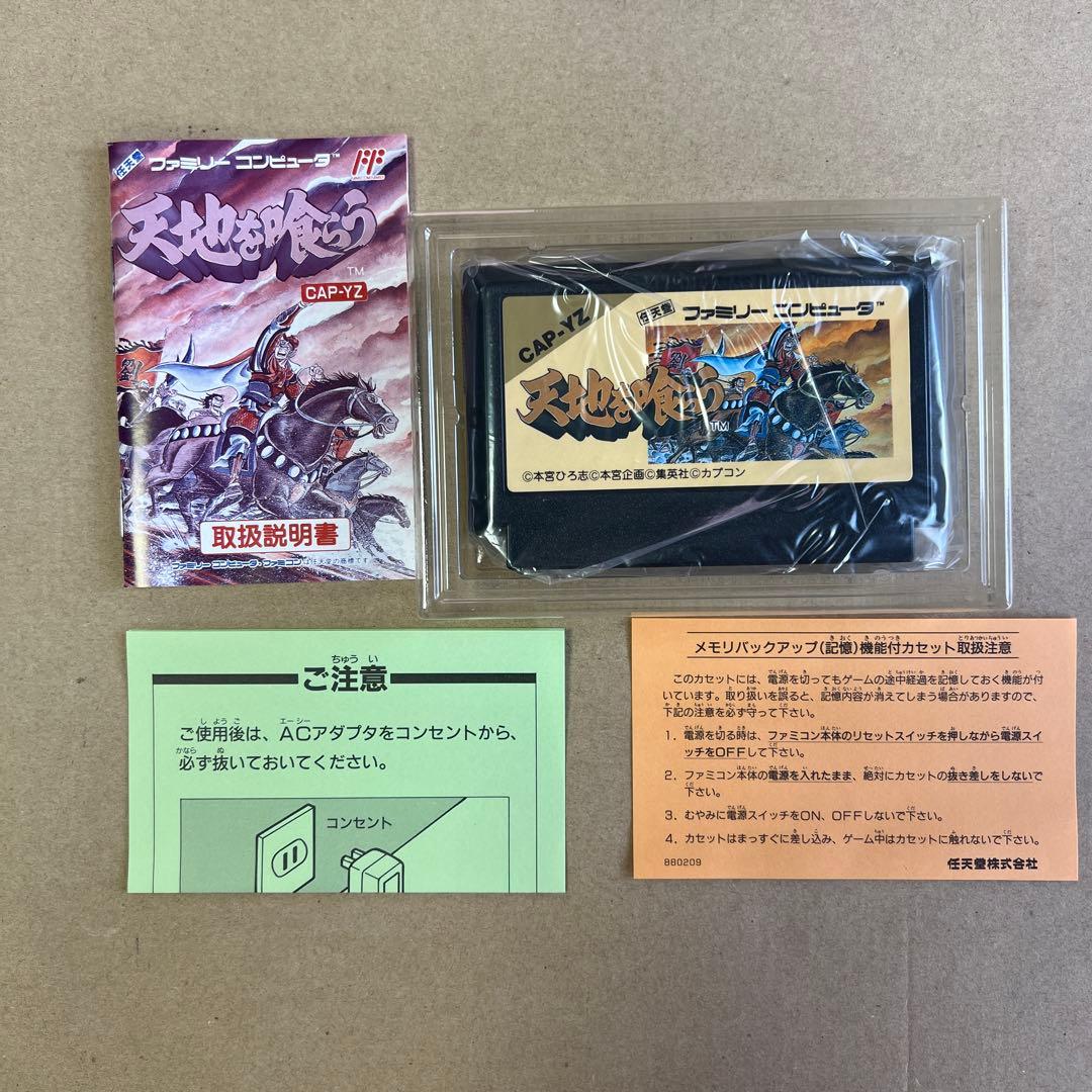 [美品] FC 天地を喰らう　カプコン　ファミコン