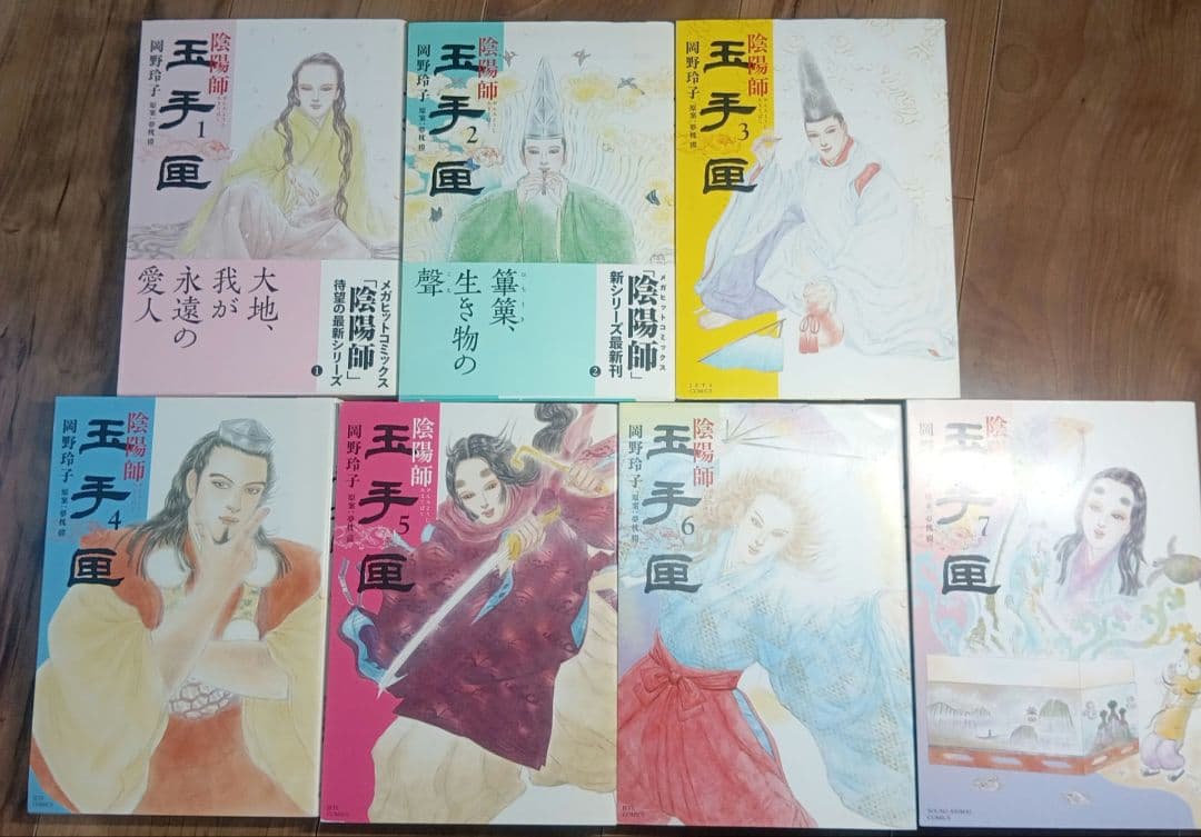 陰陽師 全巻+陰陽師 玉手匣 全巻セット