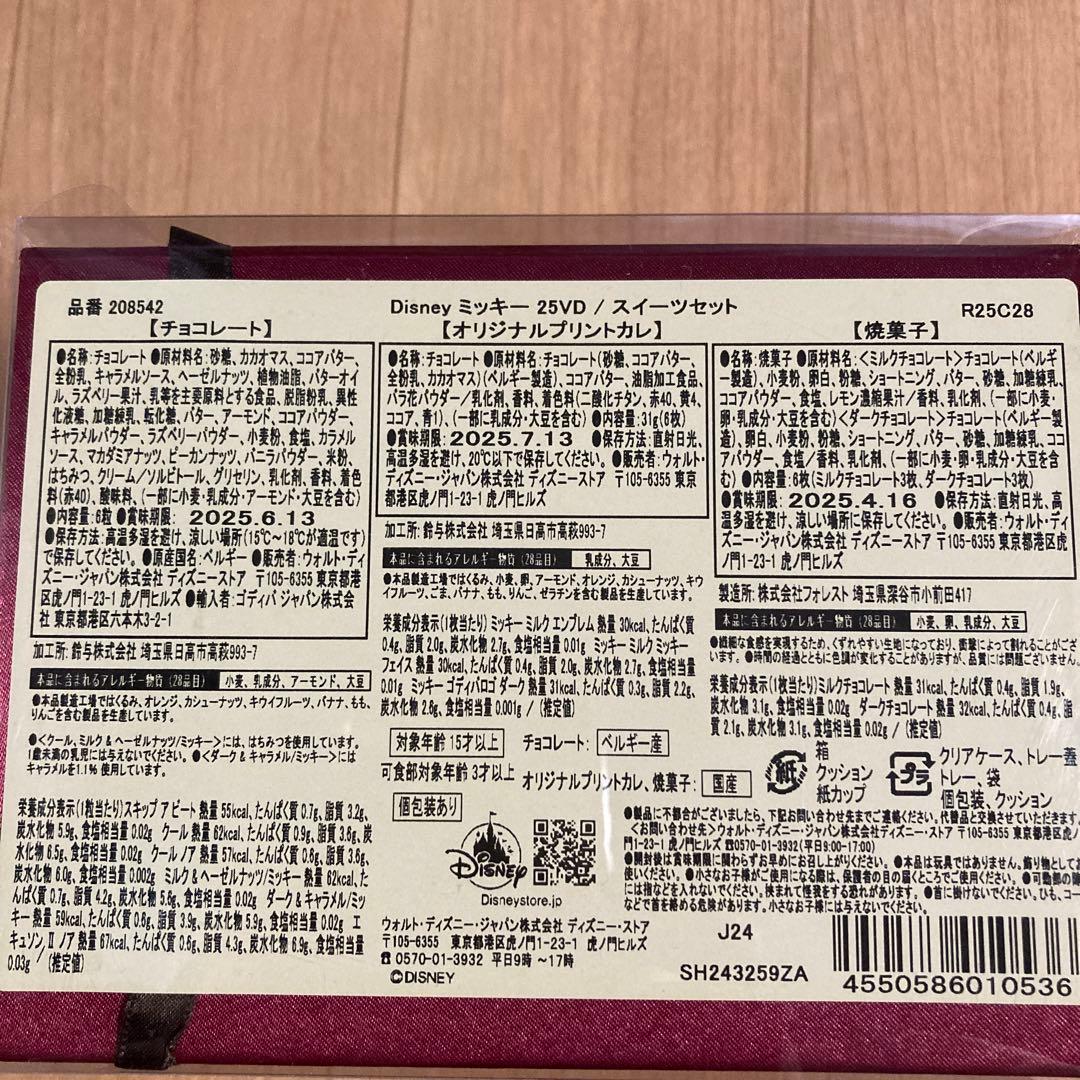 【新品】2025年バレンタイン限定　GODIVA× ミッキー