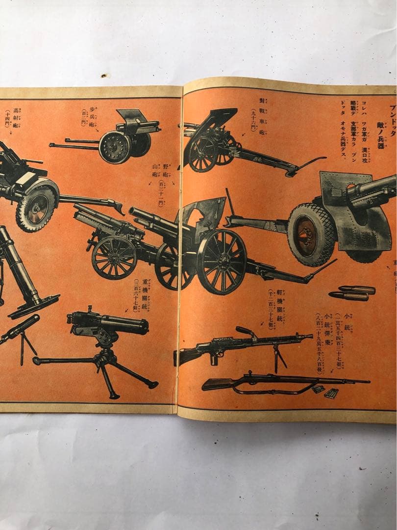 講談社の絵本　皇軍奮戦画報