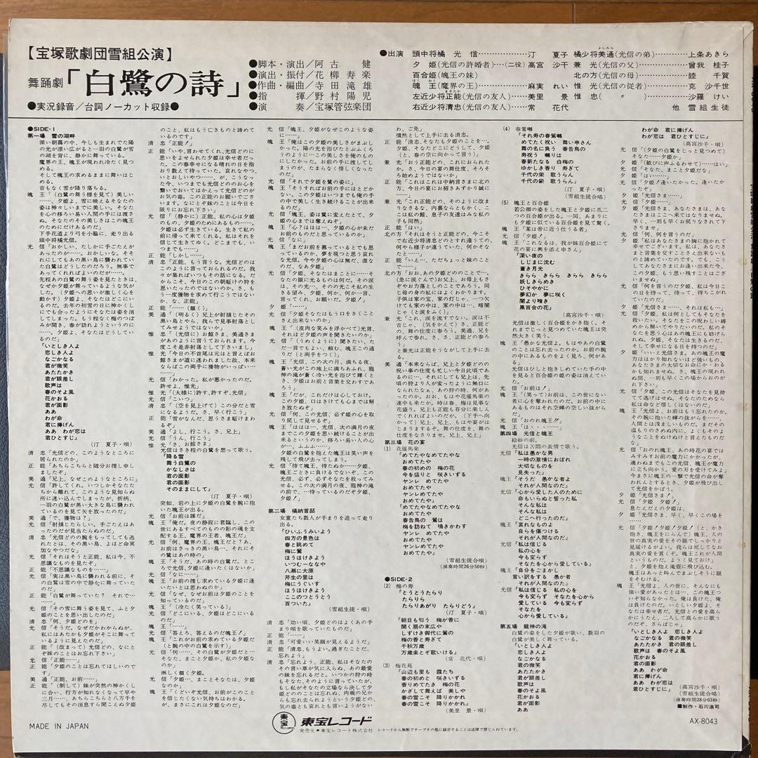 宝塚歌劇●LP「汀 夏子の世界」「白鷺の詩」2枚セット●サイン色紙　東宝