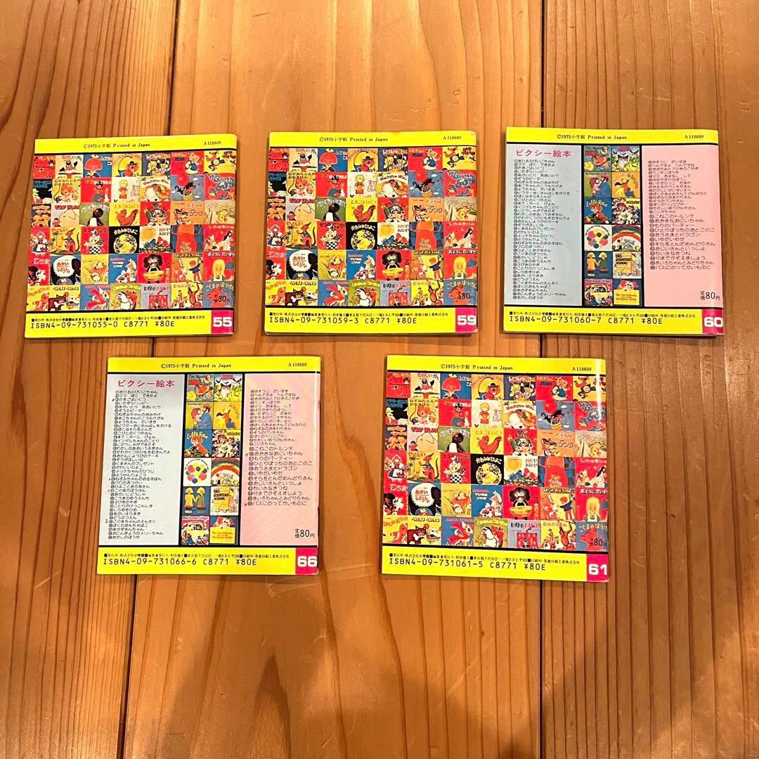 ピクシー絵本・ピコリー絵本　全13冊
