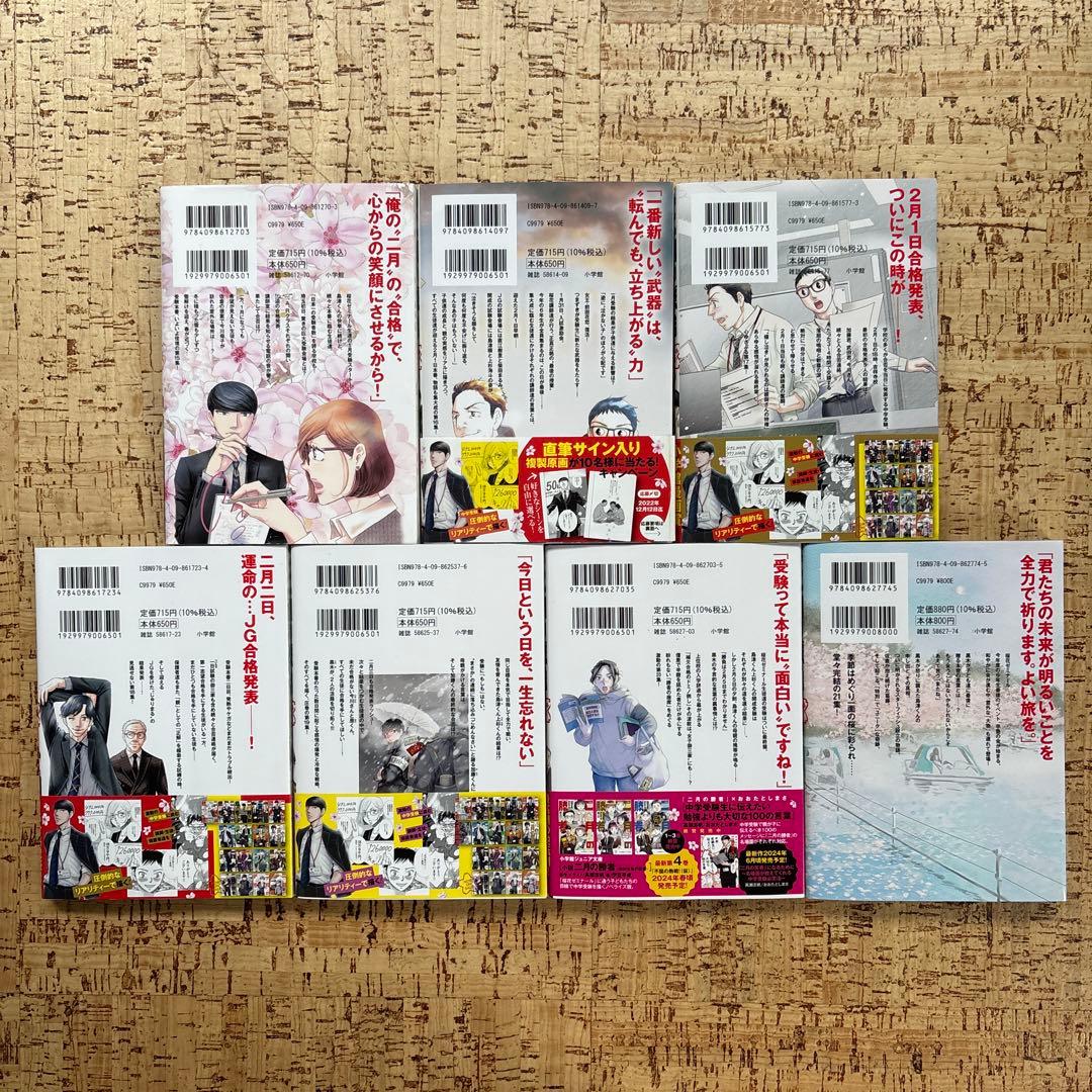 二月の勝者 ー絶対合格の教室ー　1〜21巻　全巻セット