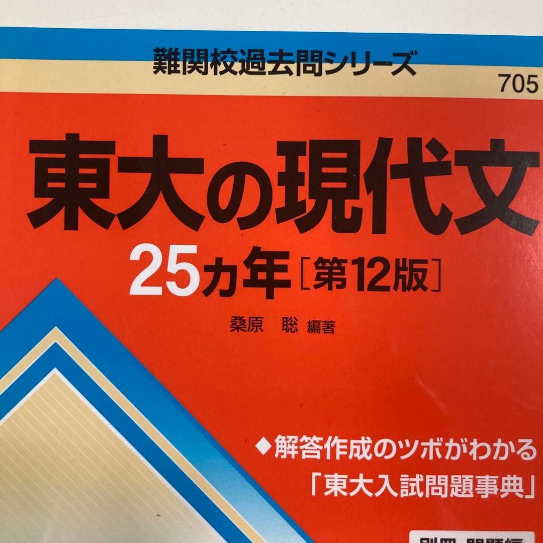 東大の現代文/古典/英語/文系数学/世界史/地理　赤本　25カ年　6冊セット