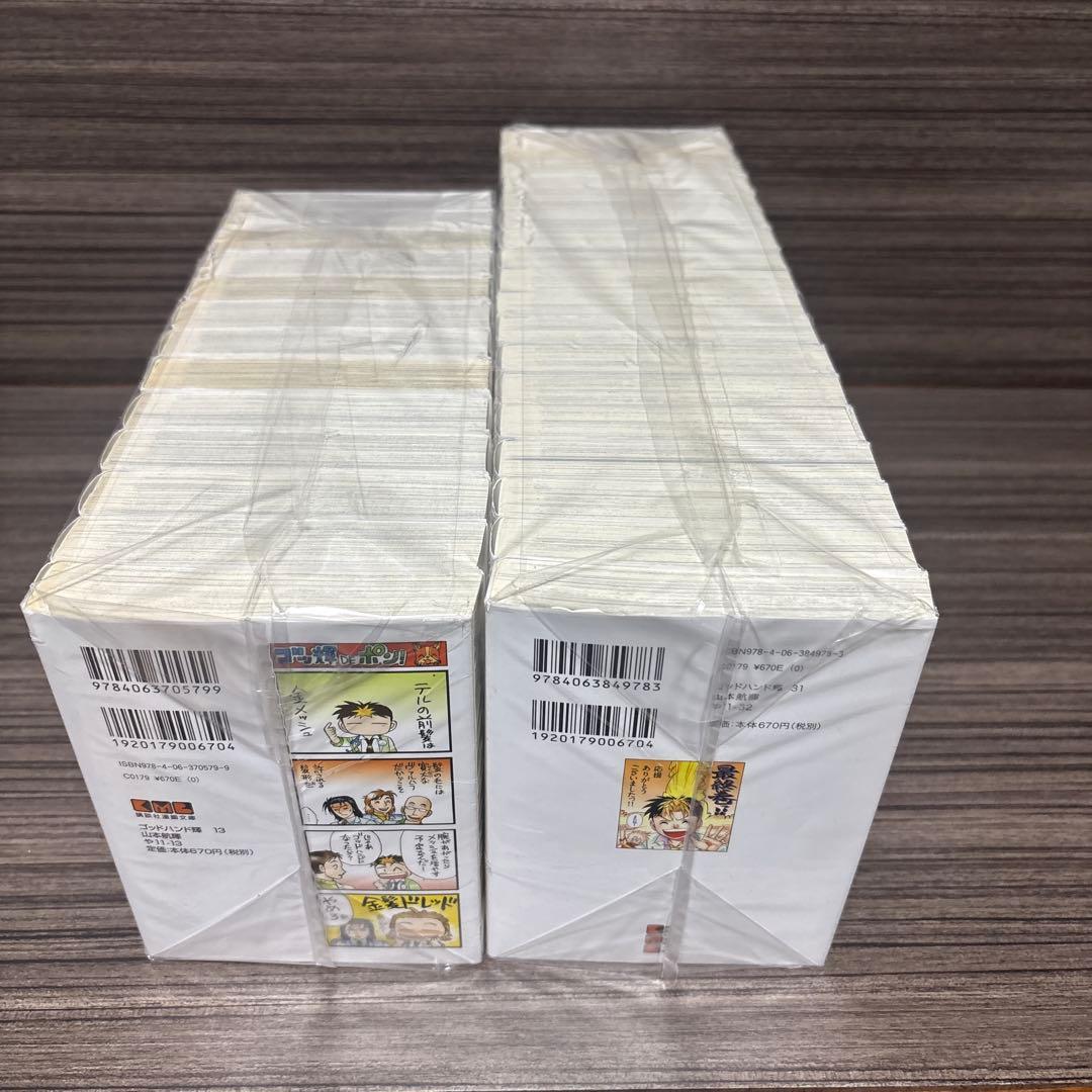 ゴッドハンド輝 文庫漫画コミック 全巻完結セット