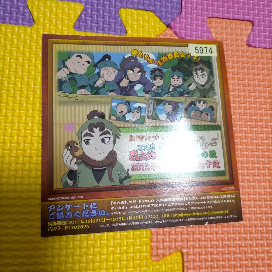 「忍たま乱太郎」ドラマCD 火薬委員会の段