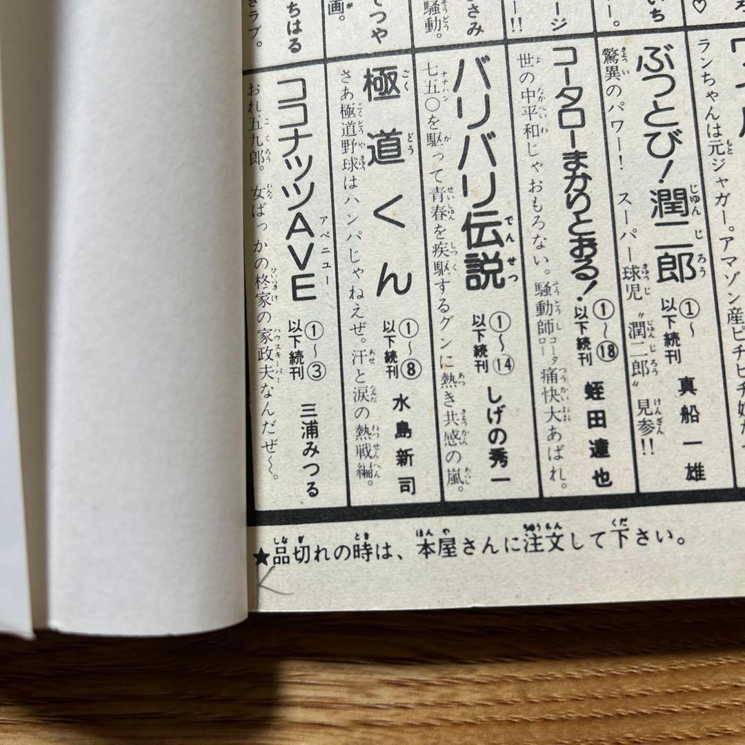 あした天気になあれ　全巻58巻セット ちばてつや著　講談社