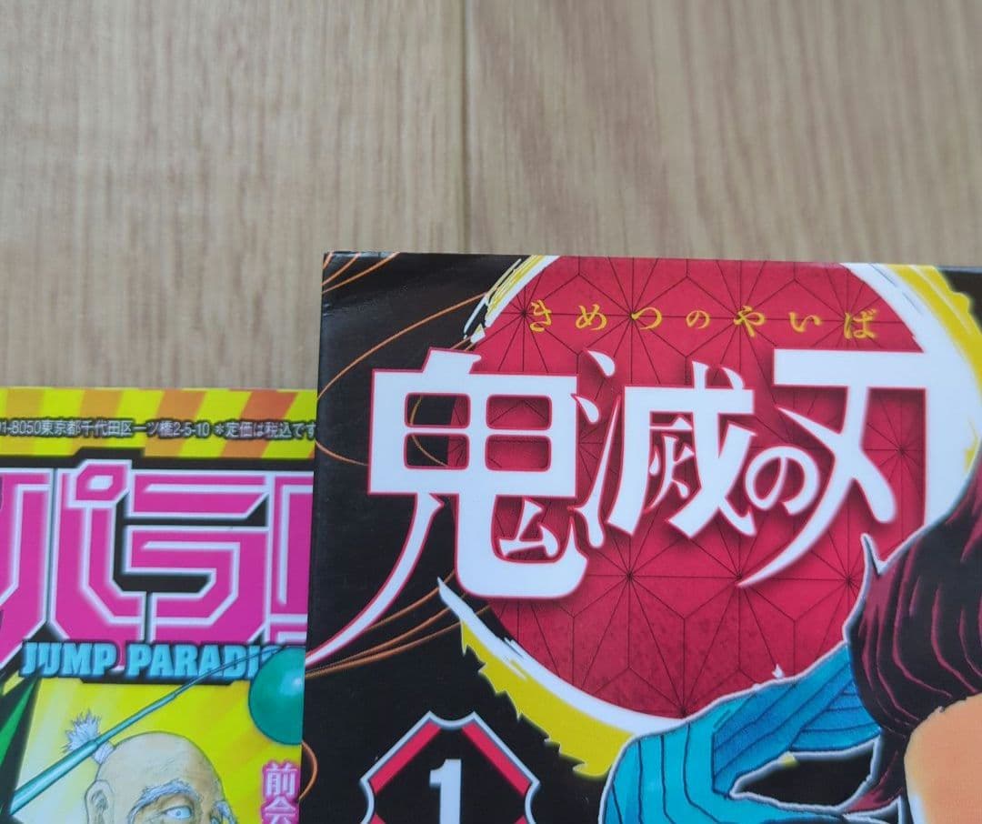 [全巻初版]鬼滅の刃　全23巻+おまけ　多数帯付き