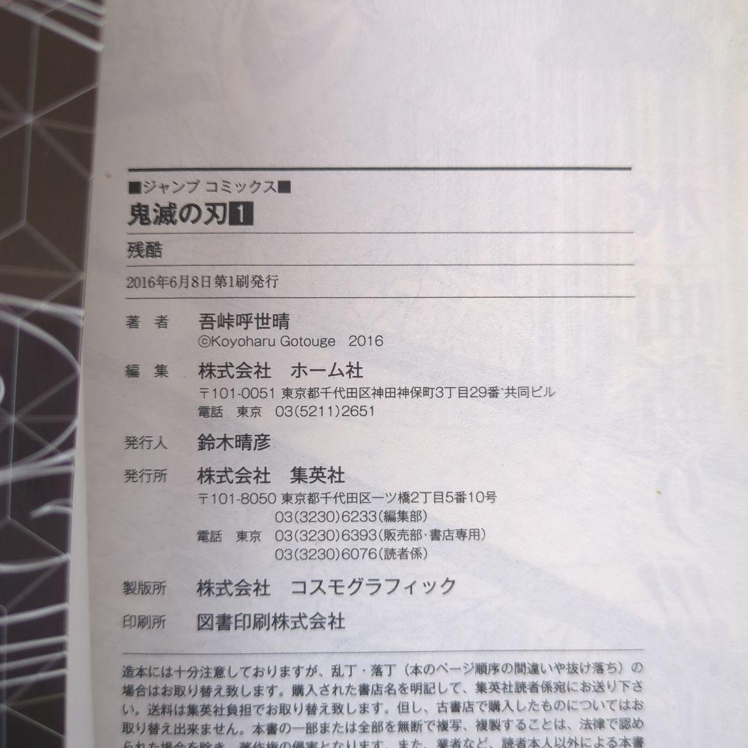 [全巻初版]鬼滅の刃　全23巻+おまけ　多数帯付き