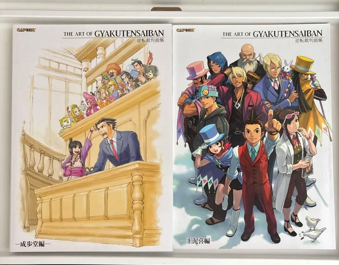 逆転裁判画集 王泥喜編　成歩堂編