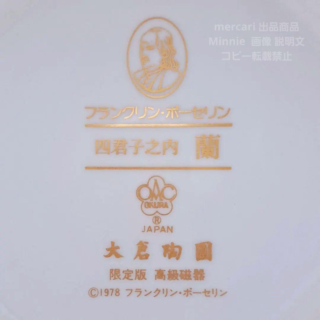 宮内庁御用達★大倉陶園『四君子之内 蘭』★花瓶★花生★ほぼ未使用の美品