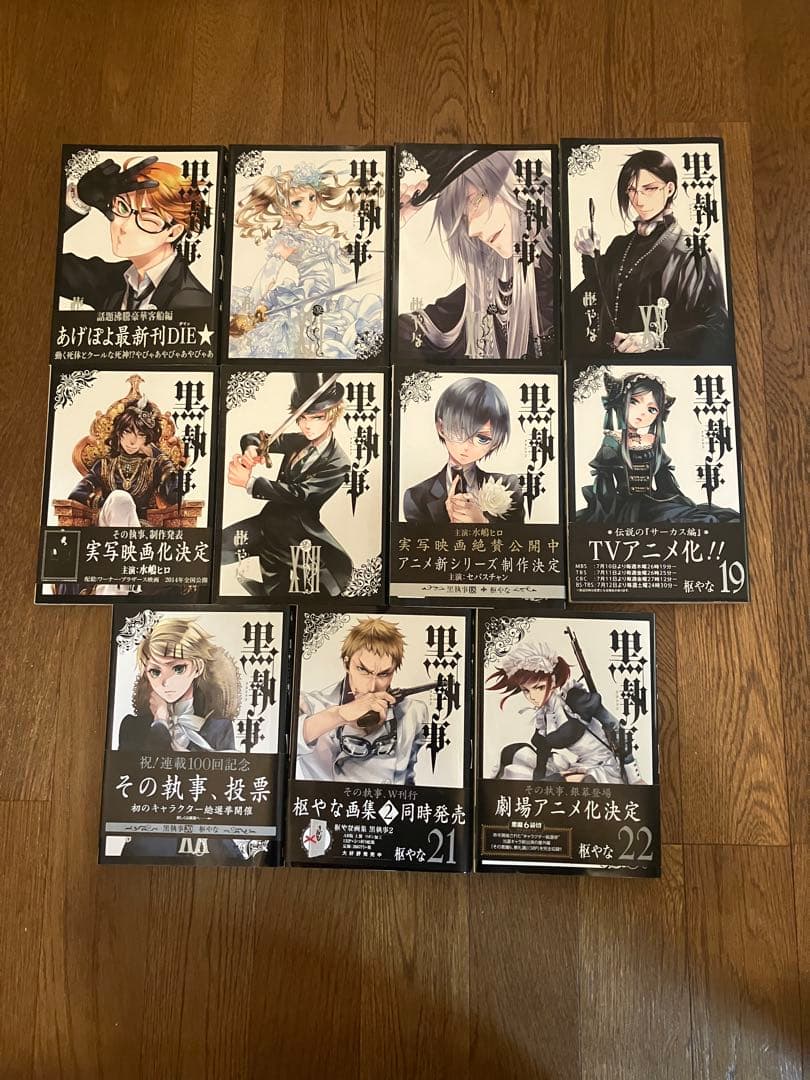 黒執事　コミック全34巻セット