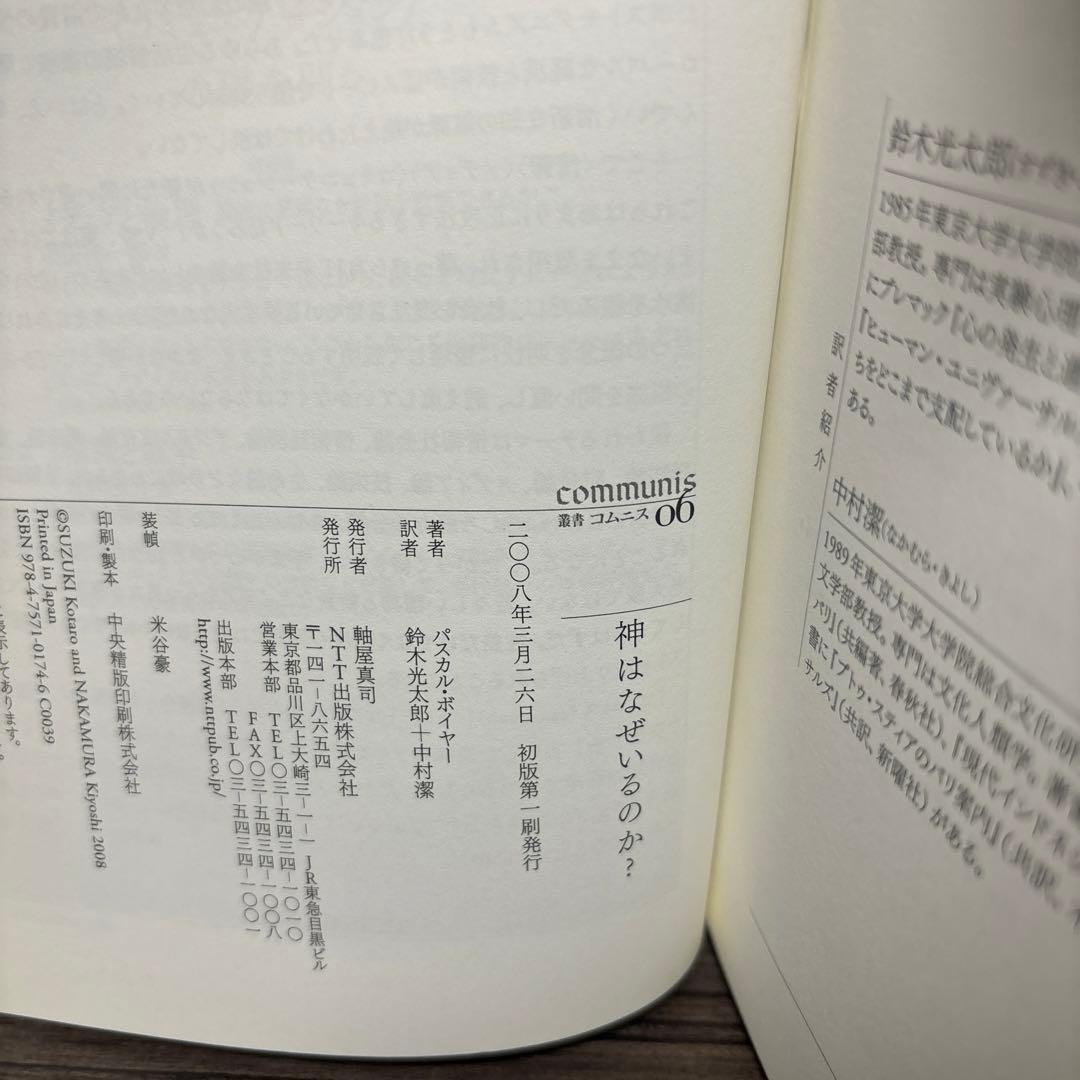 神はなぜいるのか?