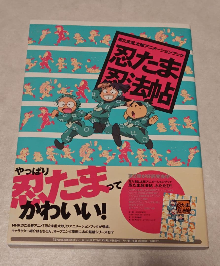 忍たま乱太郎アニメーションブック 忍たま忍法帖 3冊セット