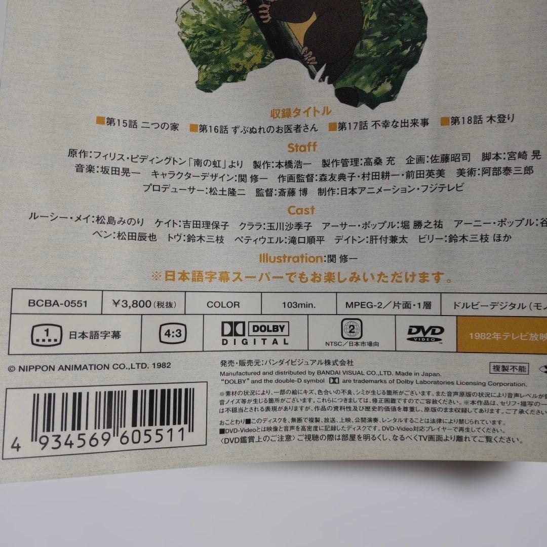 【難あり】南の虹のルーシー DVD（3、4） 全2巻セット