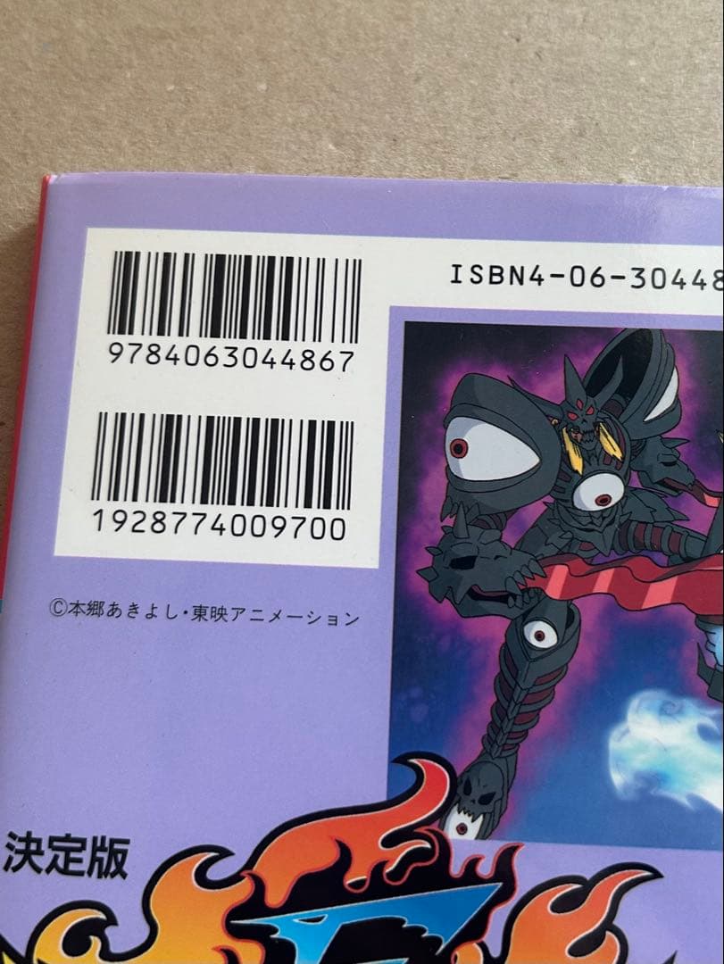 デジモン フロンティア 超百科
