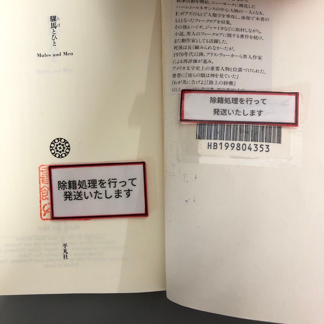 【中古本】騾馬のひと