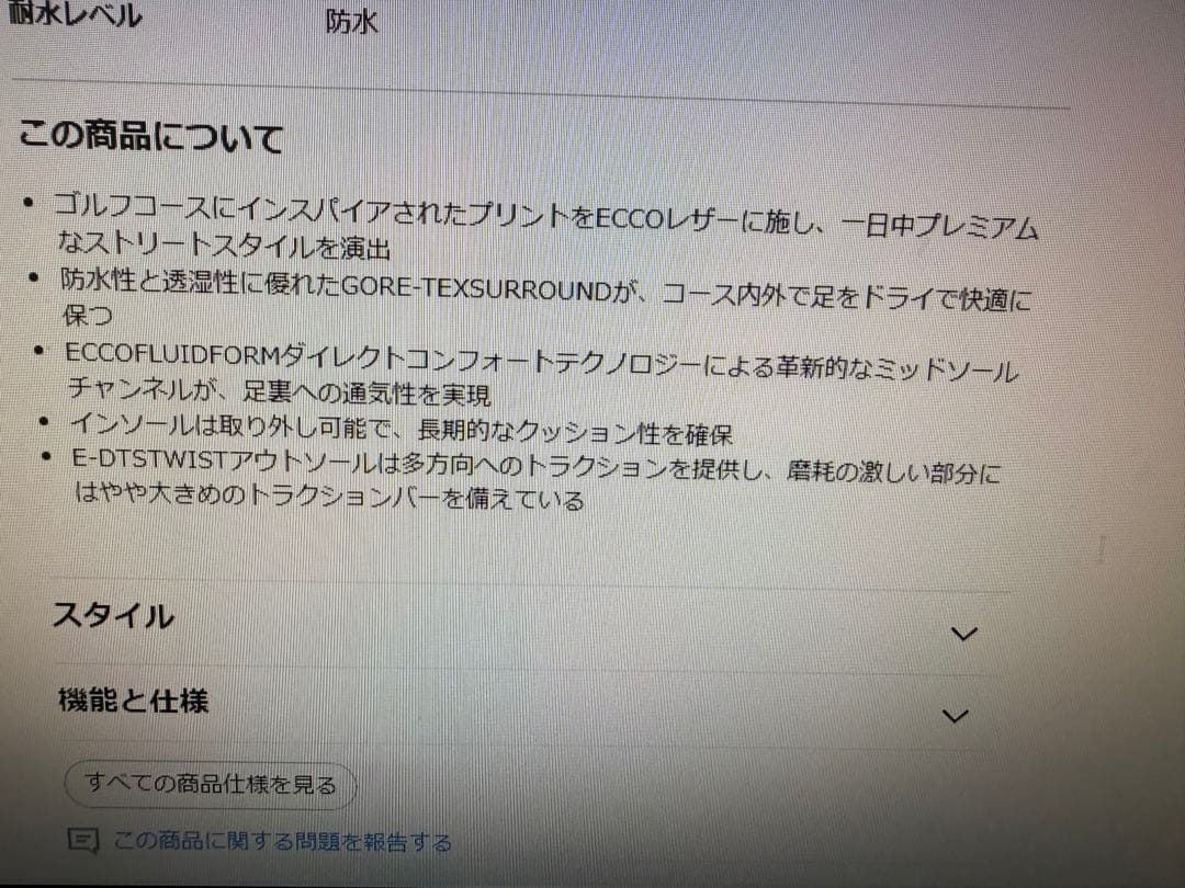 ゴルフシューズECCO