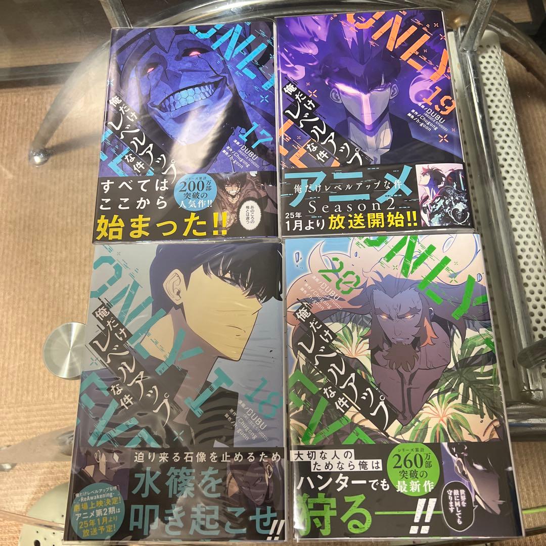 俺だけレベルアップな件　1〜20巻　初版　特典付き