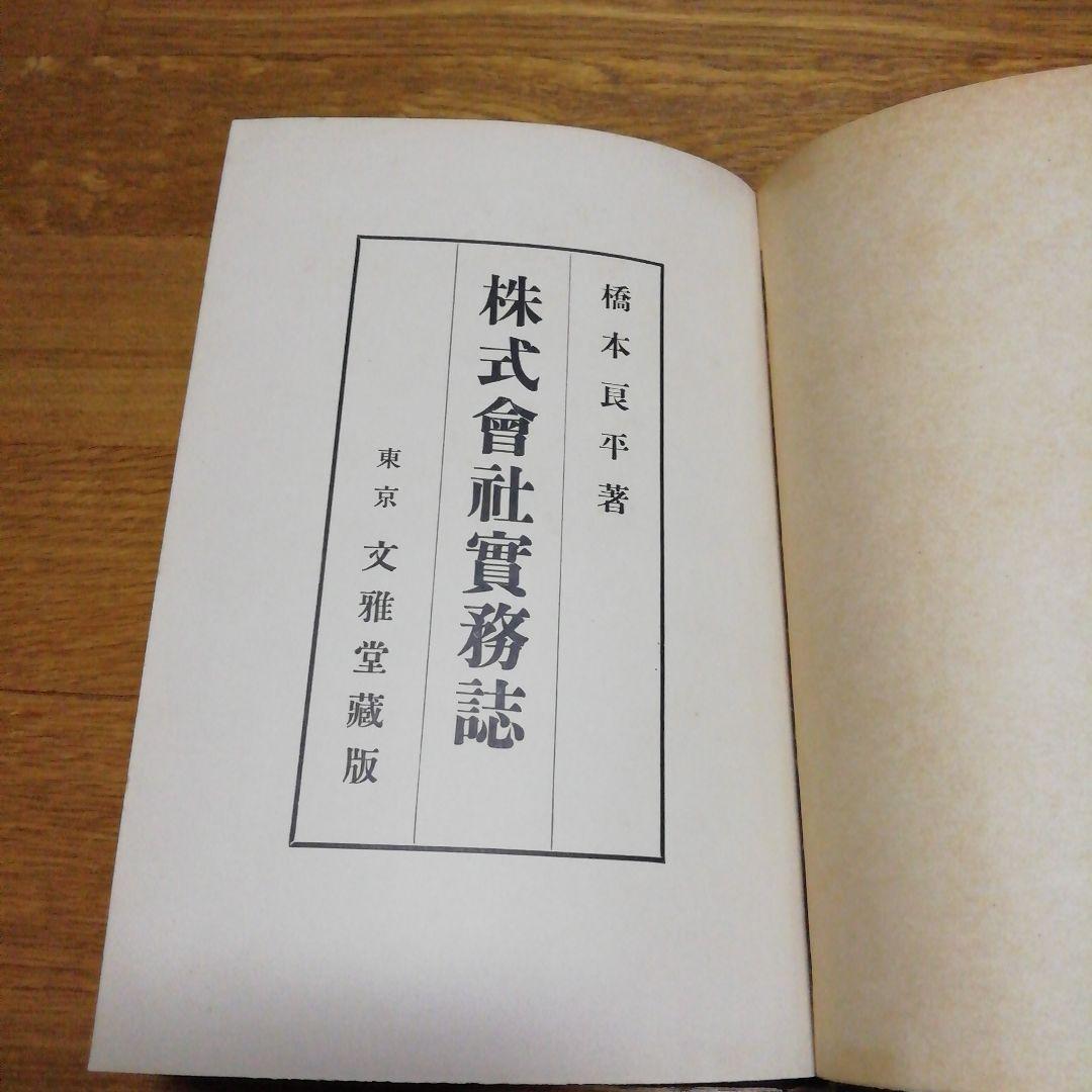 株式會社實務誌　橋本良平