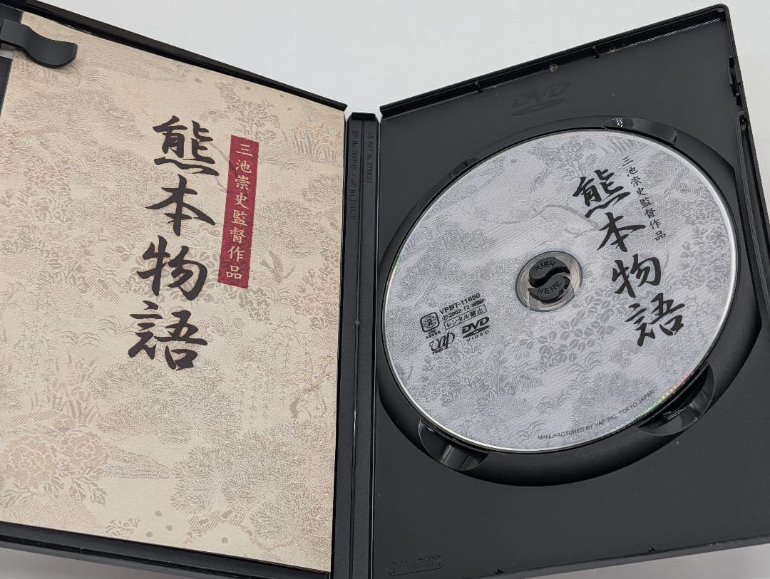 激レア 熊本物語 DVD 三池崇史