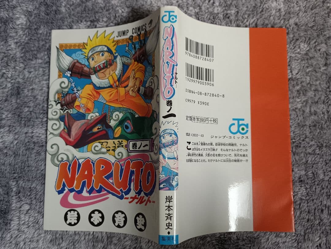 NARUTO ナルト 第1巻 初版