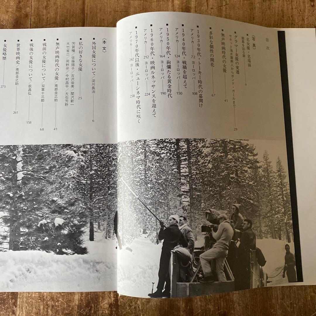 写真集　世界の女優