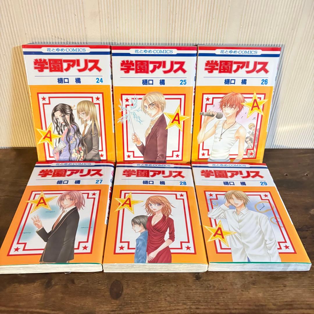 学園アリス　1〜31巻　7.5巻付き　計32冊セット　全巻セット