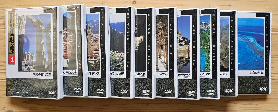 ユーキャン『ユネスコ世界遺産』のDVD10巻セット＆フォトアルバム＆鑑賞ガイド
