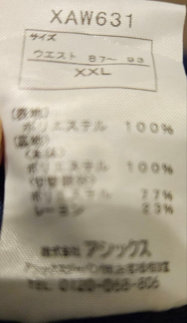 アシックス ウィンドブレーカー ネイビー/ブルー上下 XXL