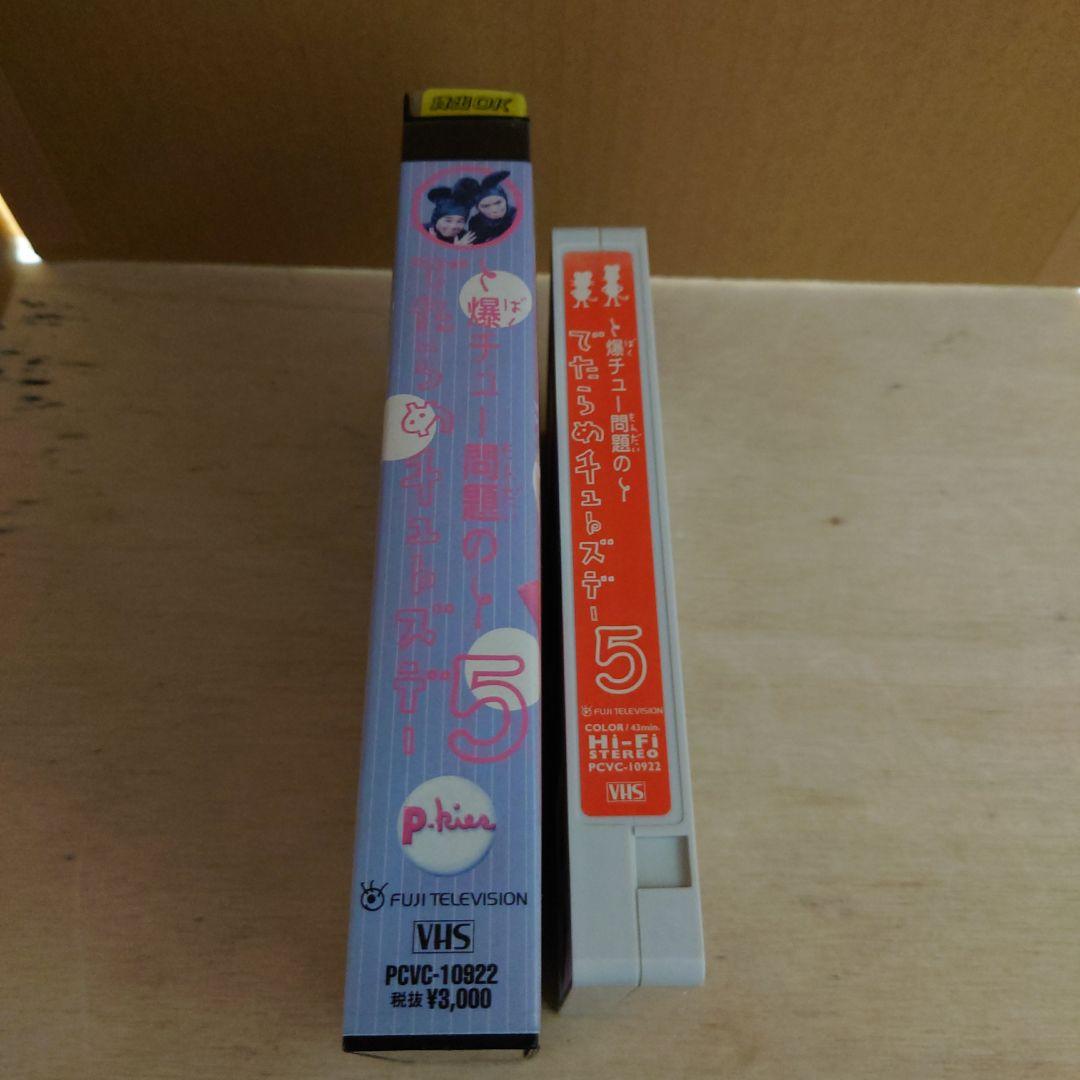 爆チュー問題のでたらめチューズデー 5巻 VHS 爆笑問題