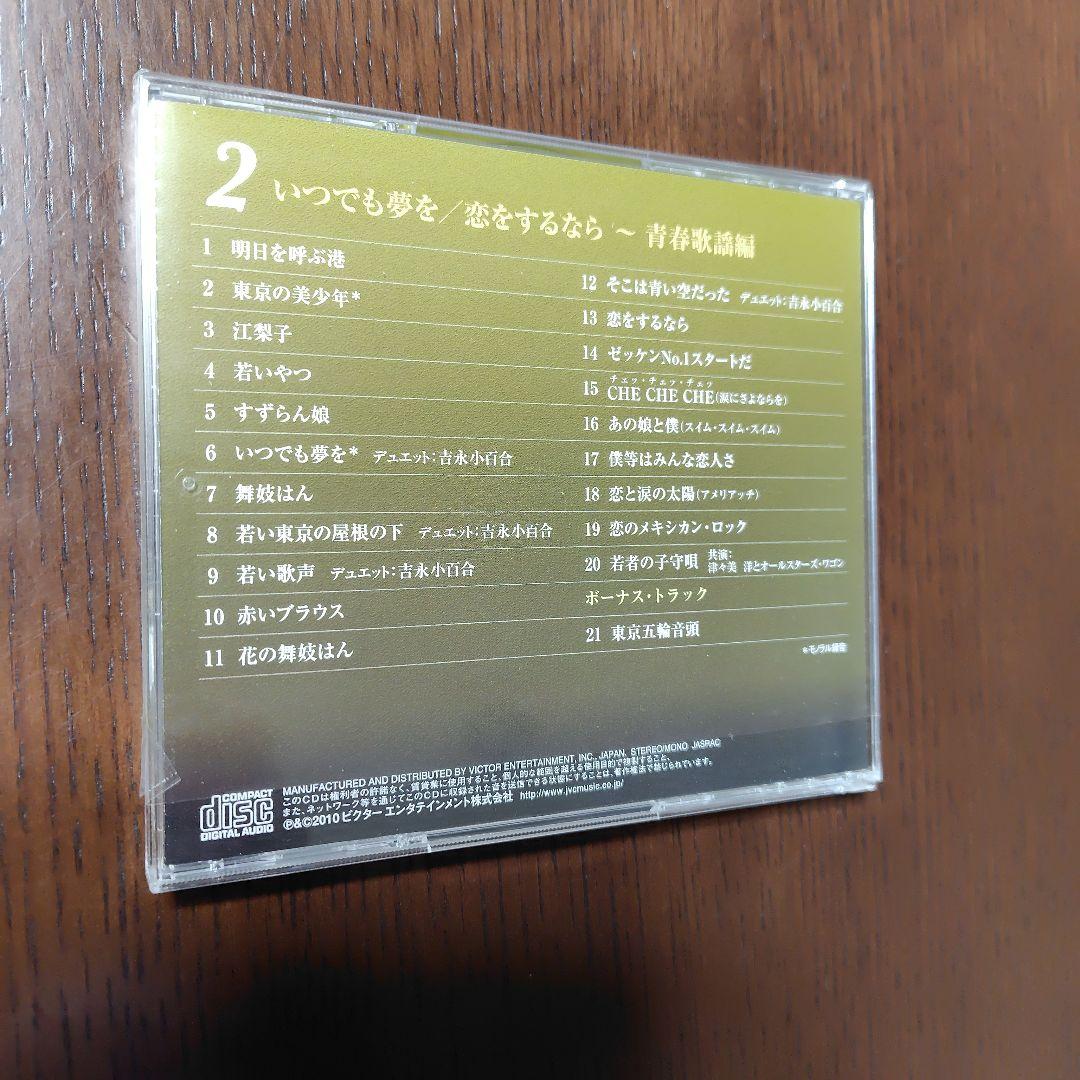 橋幸夫　橋幸夫のすべて　歌詞集付き　　　5CD