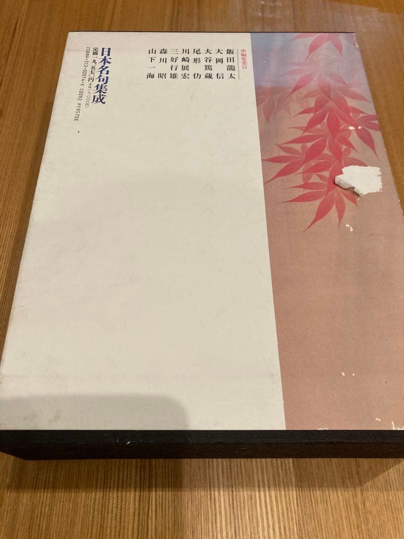 日本名句集成