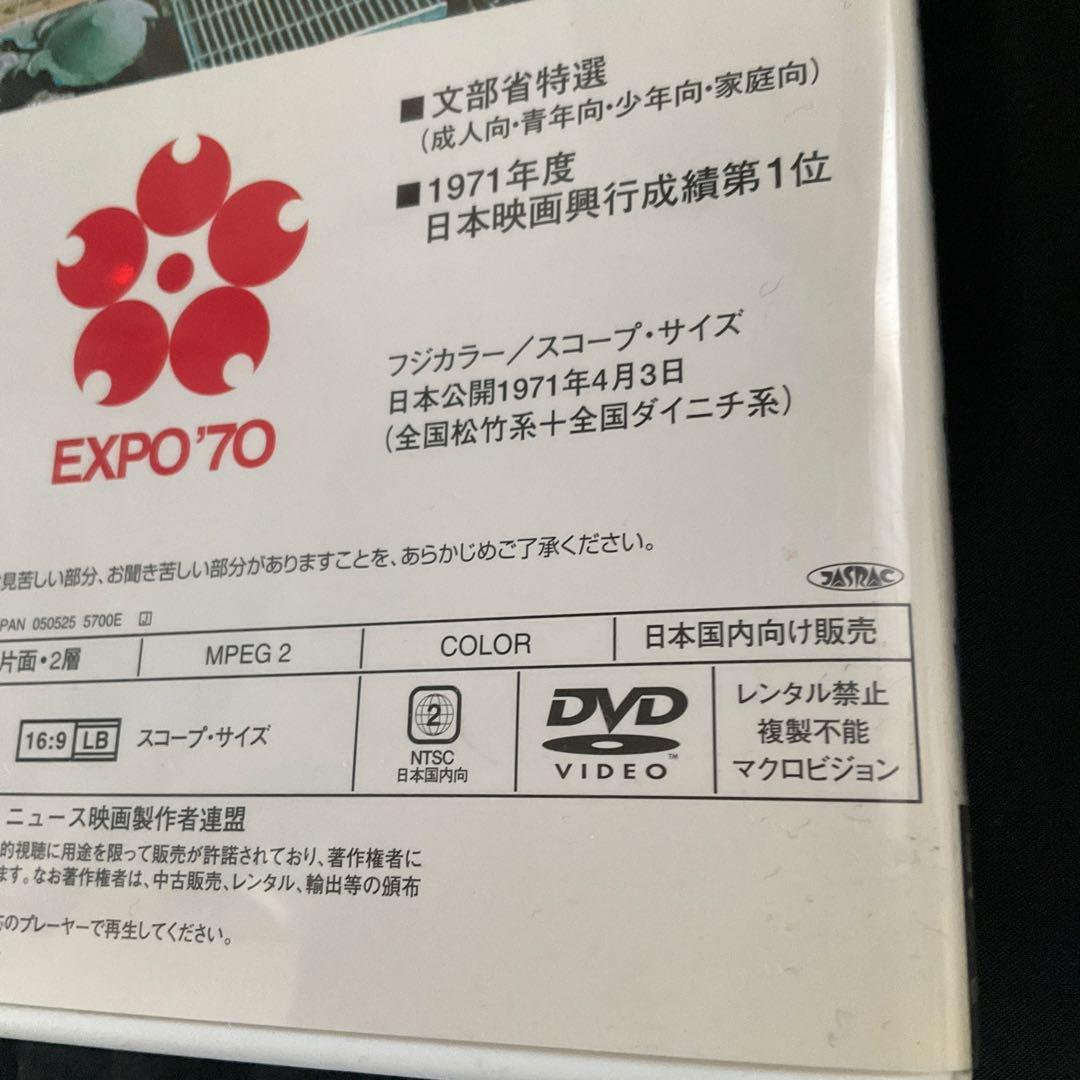 公式長編記録映画 日本万国博('71社団法人ニュース映画製作者連盟)