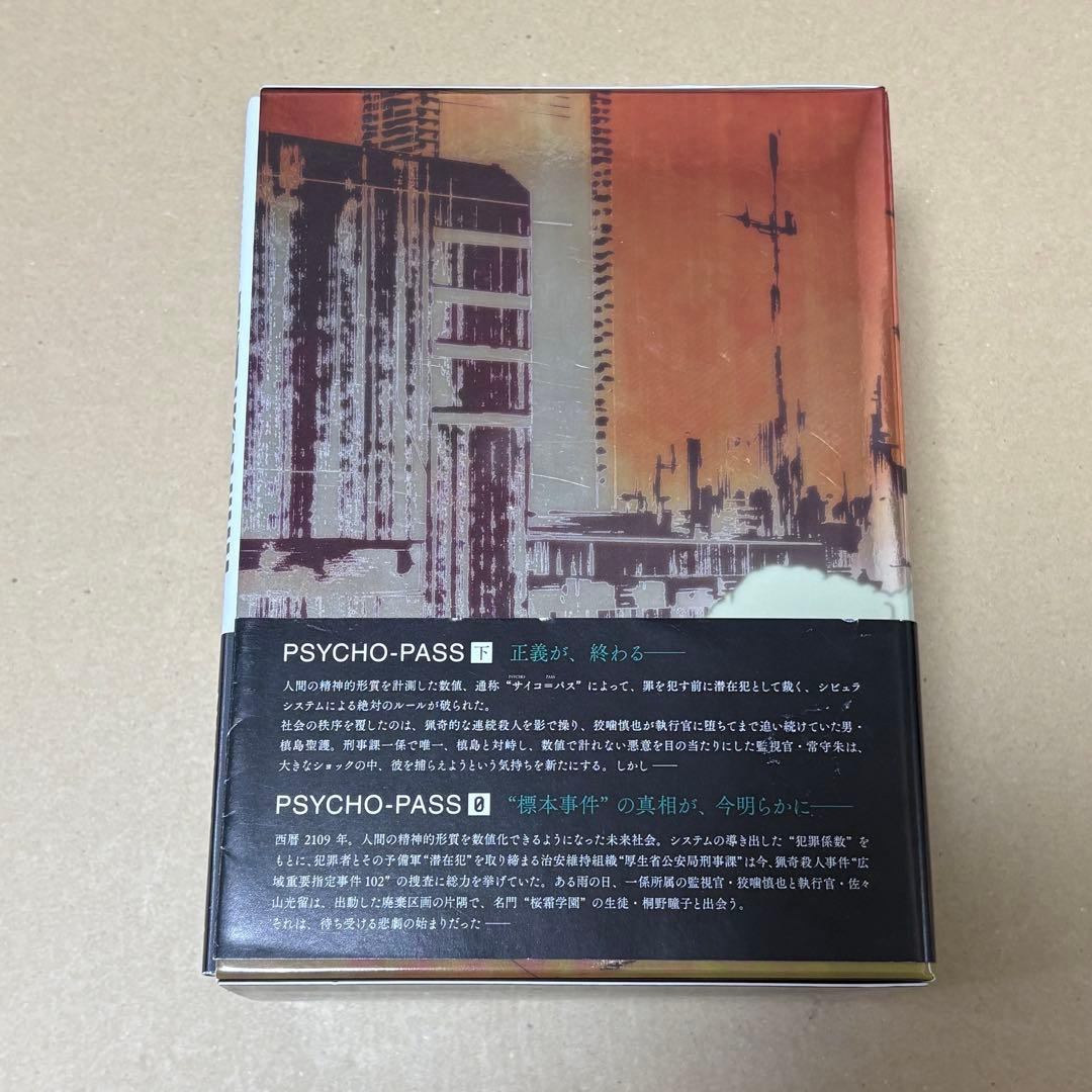 PSYCHO-PASS サイコパス 小説 6冊セット 初版