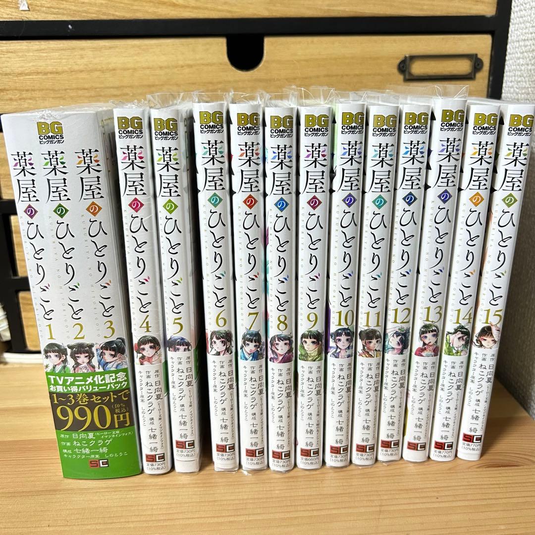 薬屋のひとりごと　1〜15巻