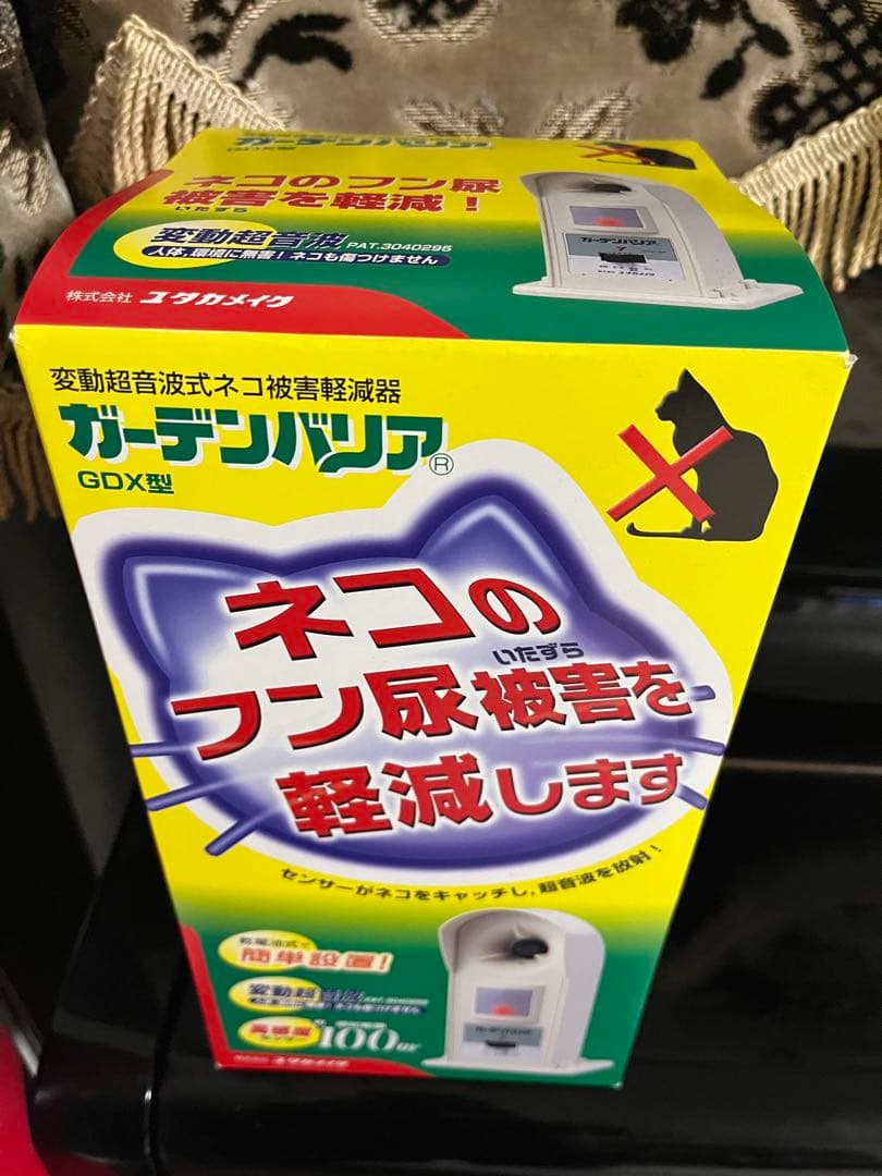 [農業用品・園芸用品] ユタカメイク　ガーデンバリア　GDX 猫よけ　ほぼ未使用
