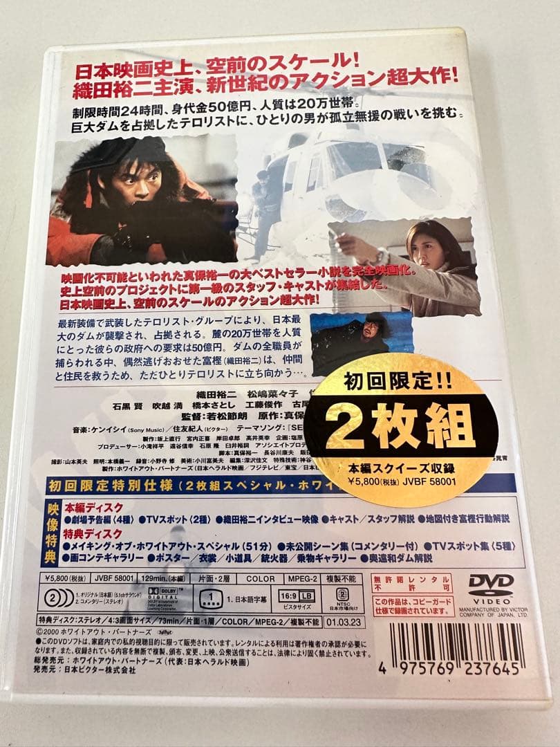 【Z3】　DVD　ホワイトアウト初回限定版(2枚組)