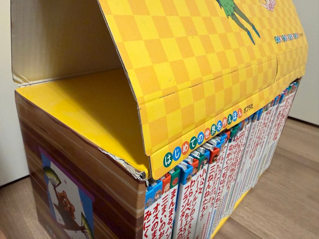 【セット販売】はじめての世界名作えほん えほんのおうち（きいろ） 80巻