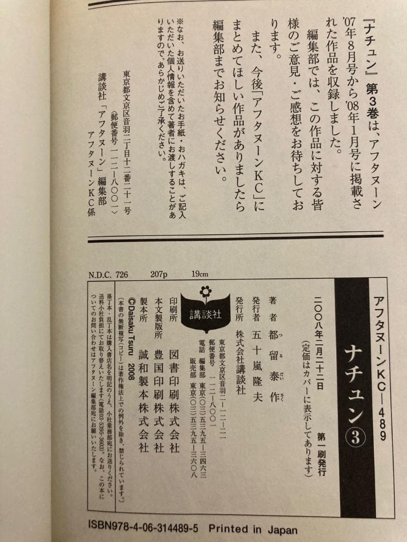 ナチュン 全巻　全て初版発行