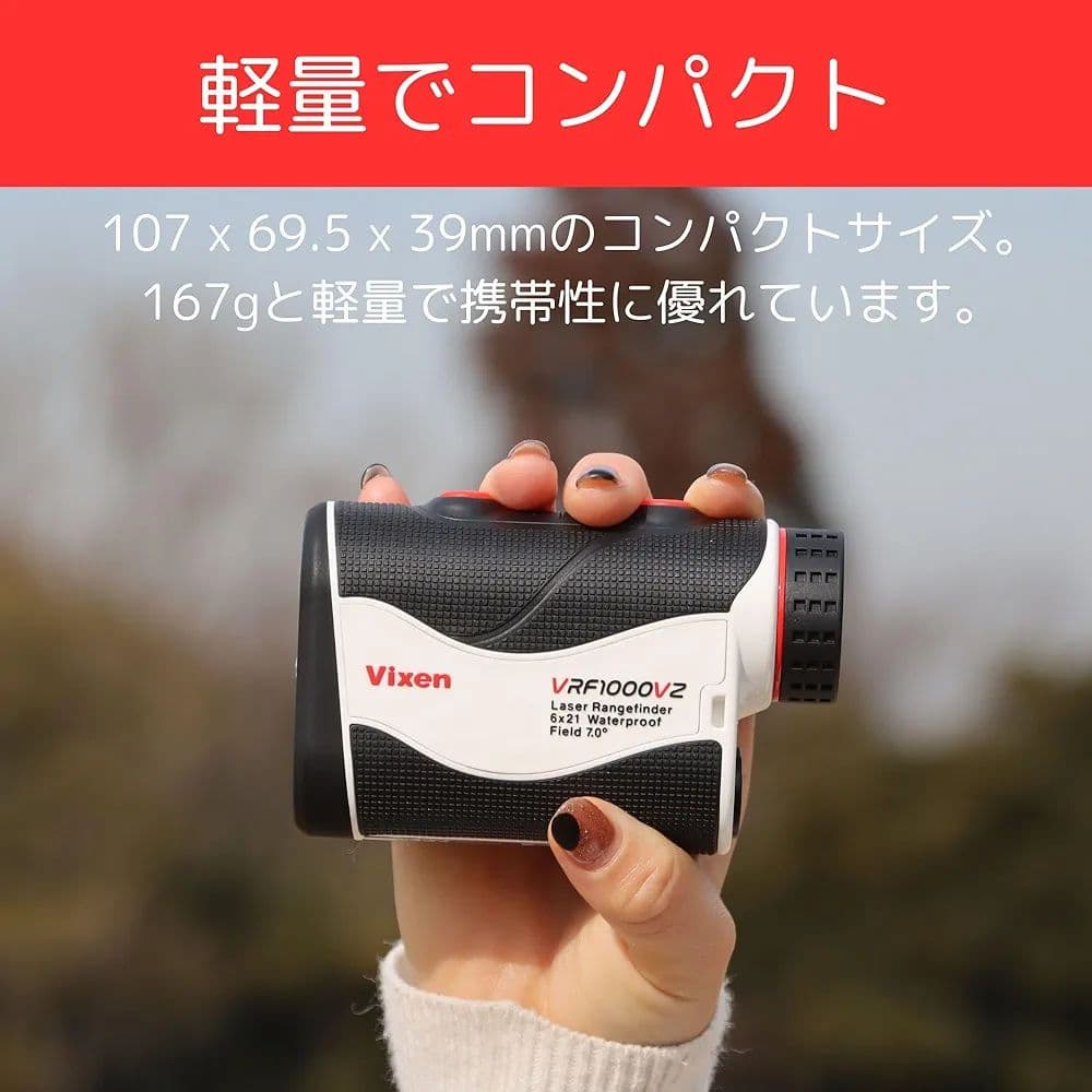 Vixen VRF1000V2 ゴルフ用距離計