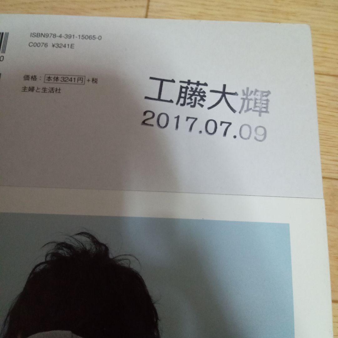 工藤大輝 写真集 ─極光─